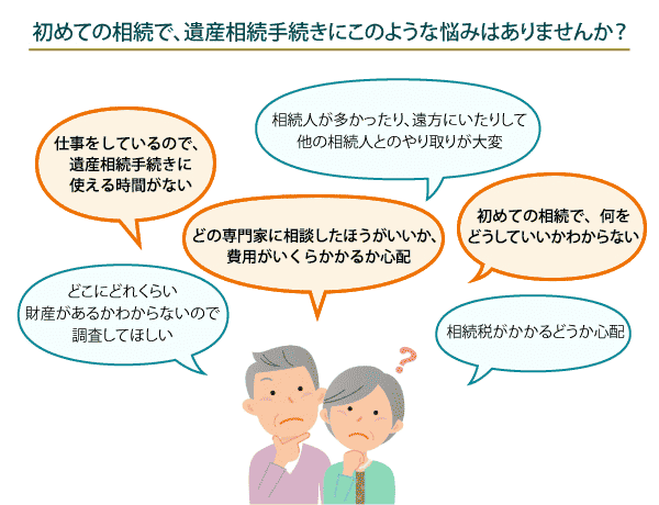 誰に相続手続きを依頼すれば？費用はどれくらいかかるの？