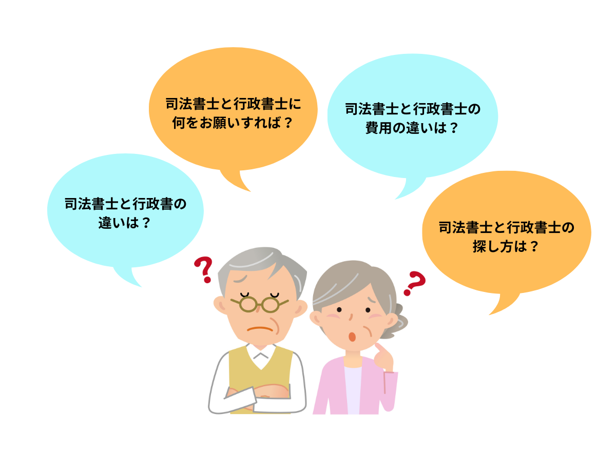 相続手続きは司法書士と行政書士のどちらに依頼すれば？費用はどれくらいかかるの？