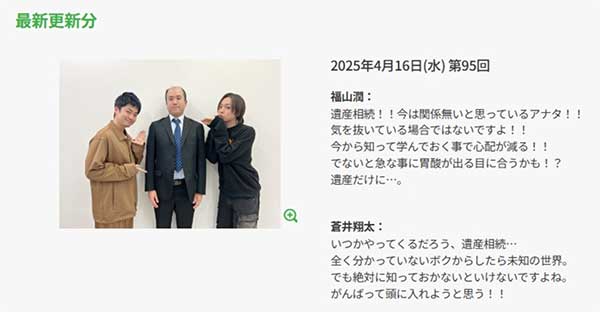 出演時の番組ブログ画像
